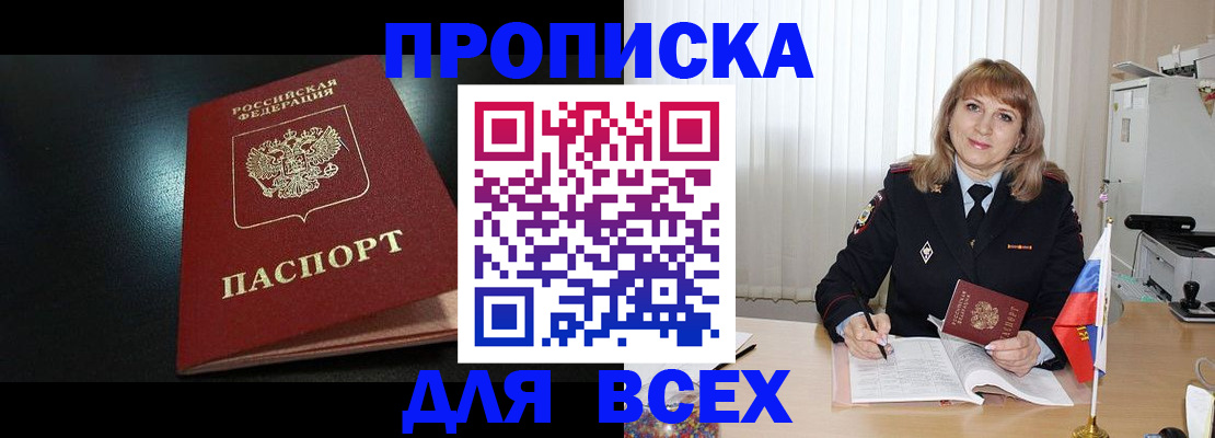 прописка в Семикаракорске